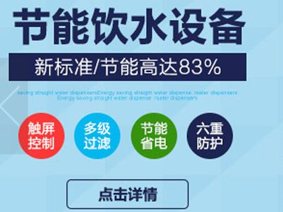 政府饮水解决方案 饮水机