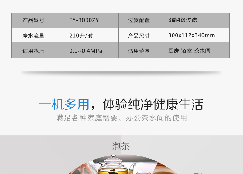 家用净水器
